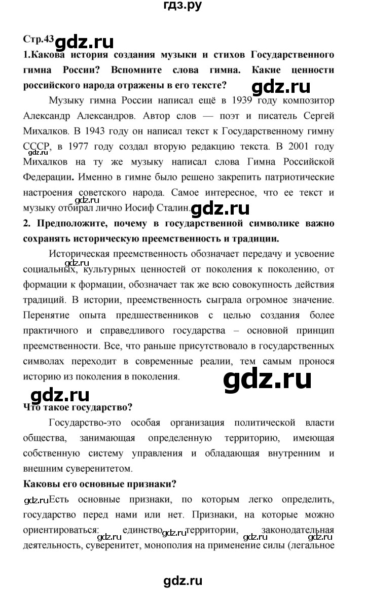 ГДЗ по обществознанию 9 класс  Котова   страница - 43, Решебник