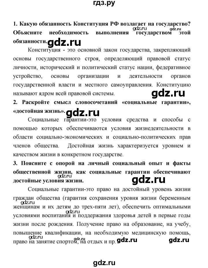 ГДЗ по обществознанию 9 класс  Котова   страница - 45, Решебник