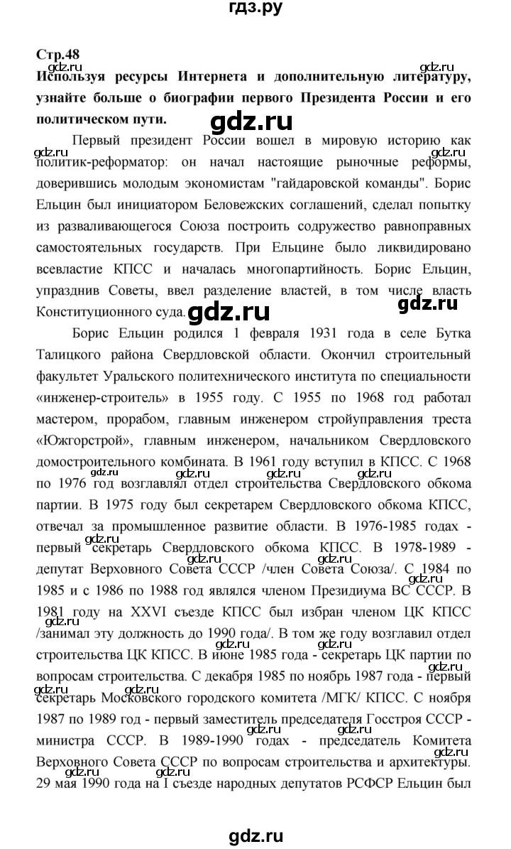 ГДЗ по обществознанию 9 класс  Котова   страница - 48, Решебник