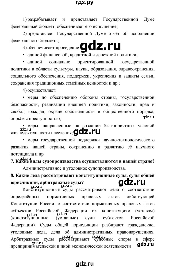 ГДЗ по обществознанию 9 класс  Котова   страница - 54, Решебник