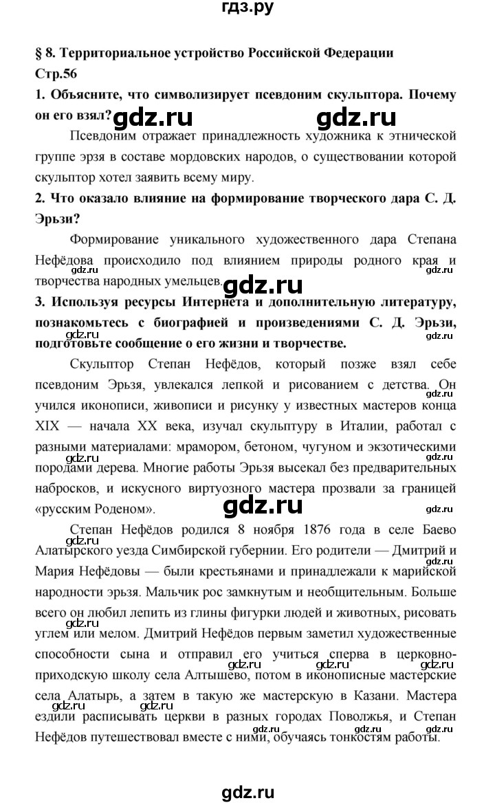 ГДЗ по обществознанию 9 класс  Котова   страница - 56, Решебник