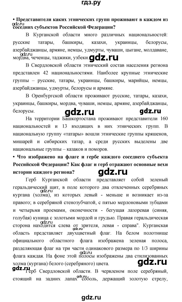 ГДЗ по обществознанию 9 класс  Котова   страница - 58, Решебник