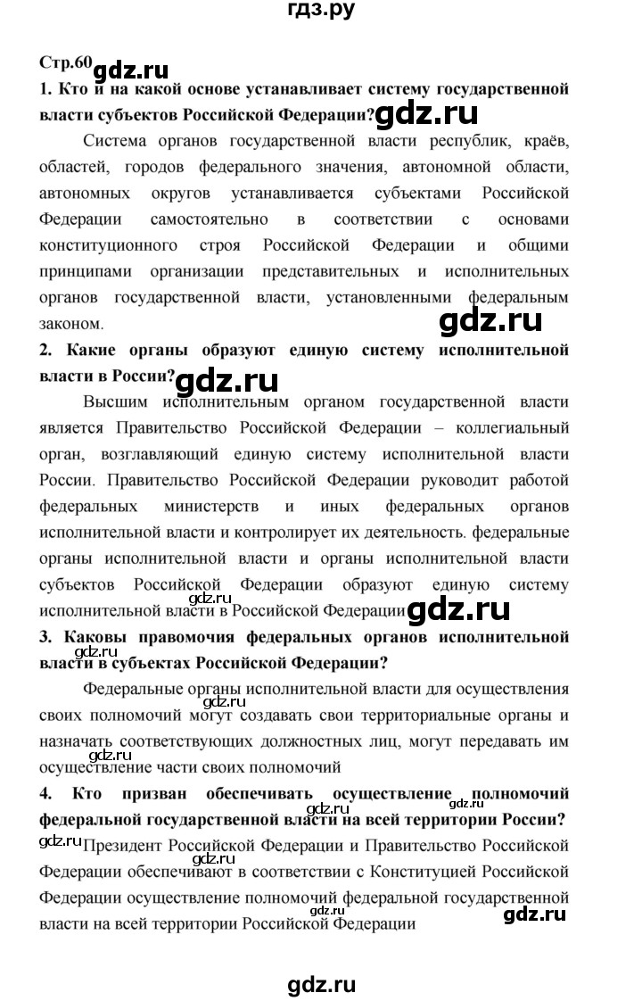 ГДЗ по обществознанию 9 класс  Котова   страница - 60, Решебник