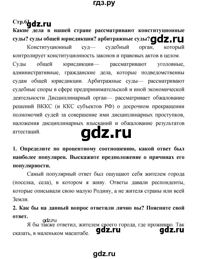 ГДЗ по обществознанию 9 класс  Котова   страница - 61, Решебник