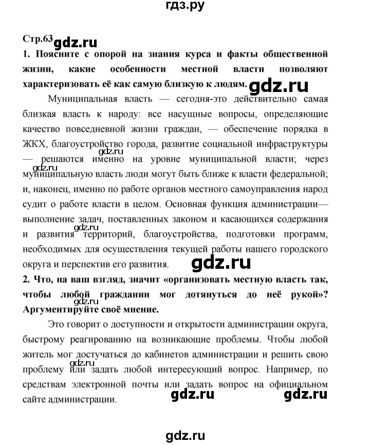 ГДЗ по обществознанию 9 класс  Котова   страница - 63, Решебник
