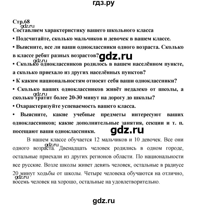 ГДЗ по обществознанию 9 класс  Котова   страница - 68, Решебник