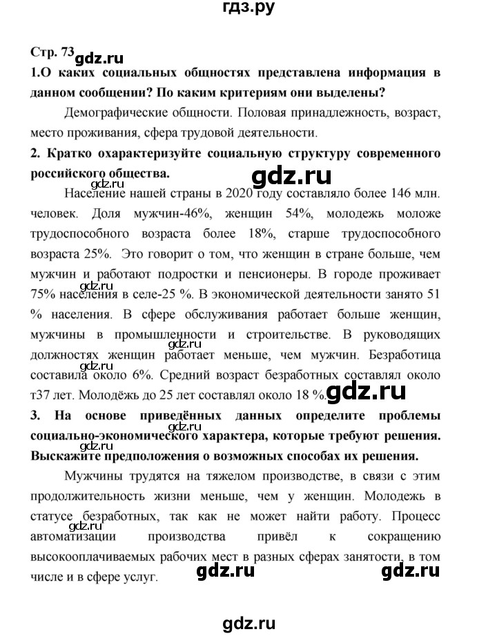 ГДЗ по обществознанию 9 класс  Котова   страница - 73, Решебник