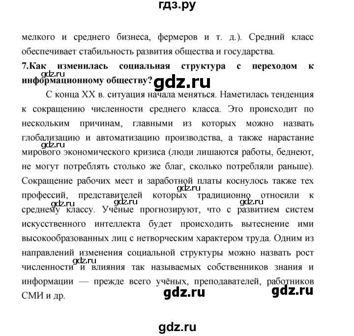 ГДЗ по обществознанию 9 класс  Котова   страница - 74, Решебник