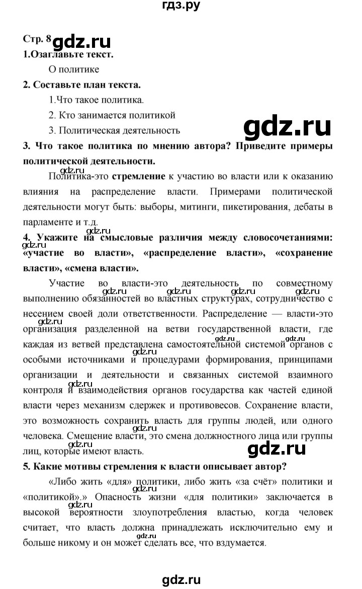ГДЗ по обществознанию 9 класс  Котова   страница - 8, Решебник
