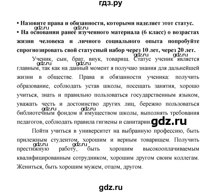 ГДЗ по обществознанию 9 класс  Котова   страница - 85, Решебник