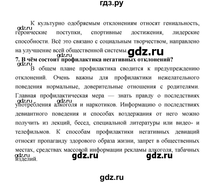 ГДЗ по обществознанию 9 класс  Котова   страница - 89, Решебник