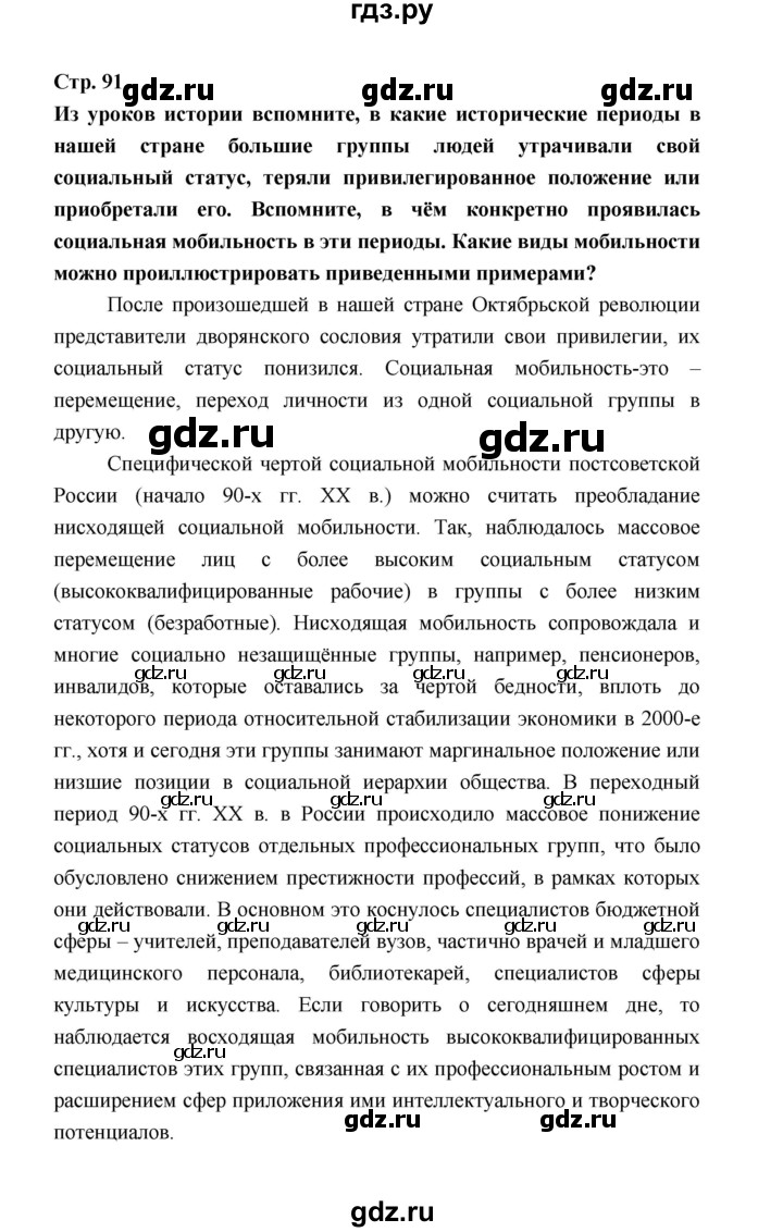 ГДЗ по обществознанию 9 класс  Котова   страница - 91, Решебник