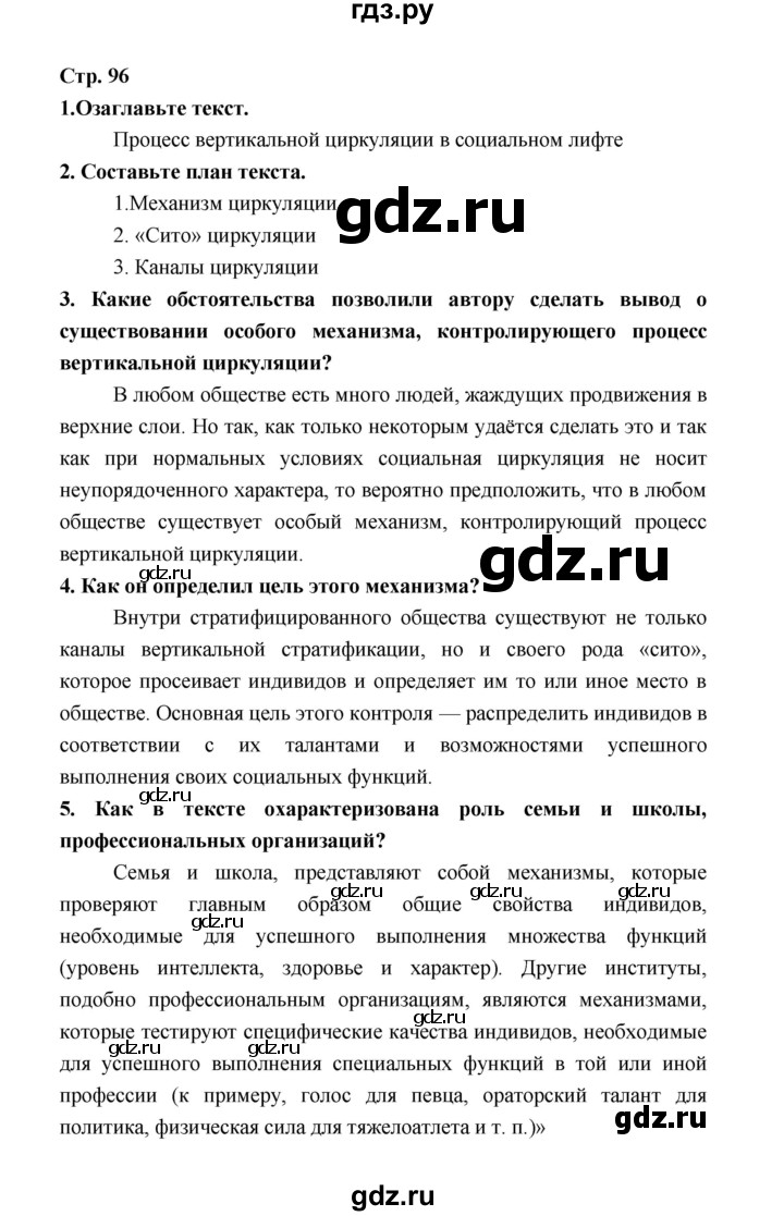 ГДЗ по обществознанию 9 класс  Котова   страница - 96, Решебник