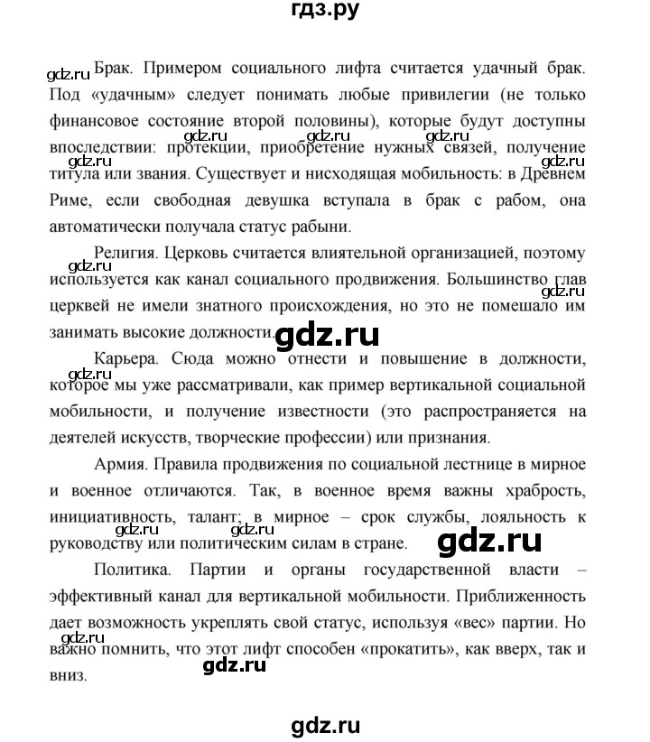 ГДЗ по обществознанию 9 класс  Котова   страница - 97, Решебник