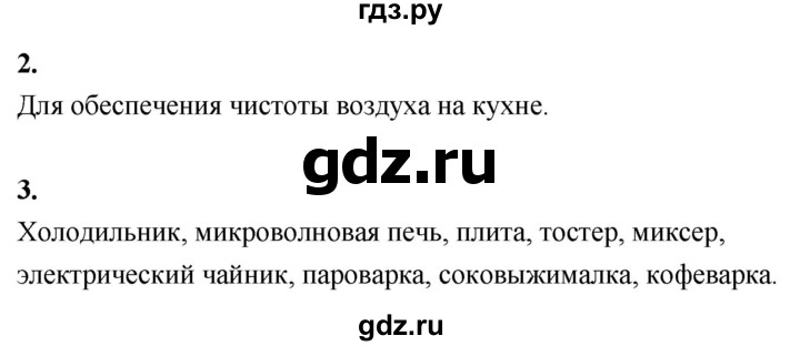 ГДЗ по технологии 5 класс Кожина рабочая тетрадь  страница - 11-13, Решебник