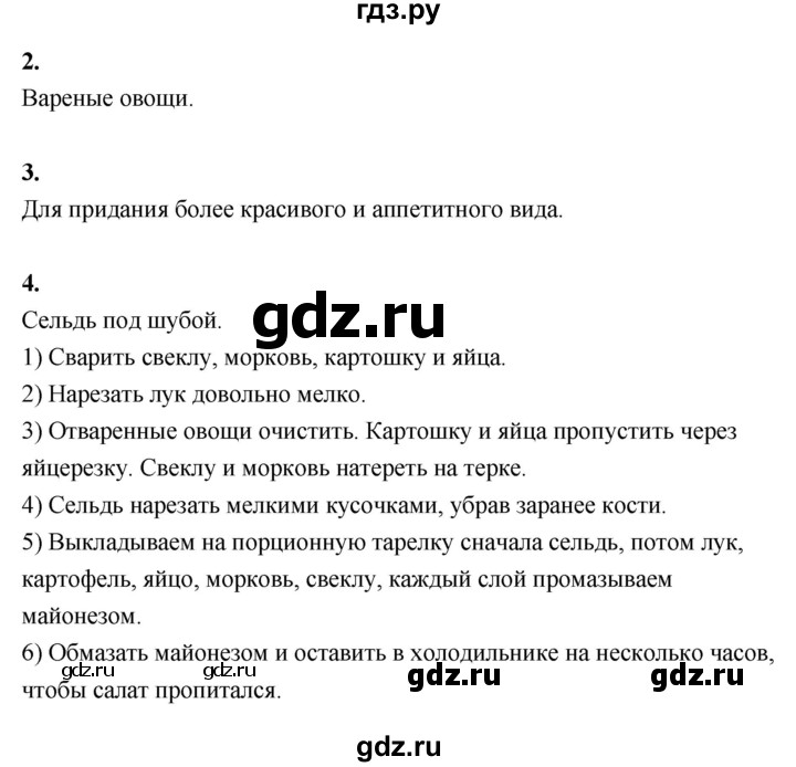 ГДЗ по технологии 5 класс Кожина рабочая тетрадь (Глозман)  страница - 25, Решебник