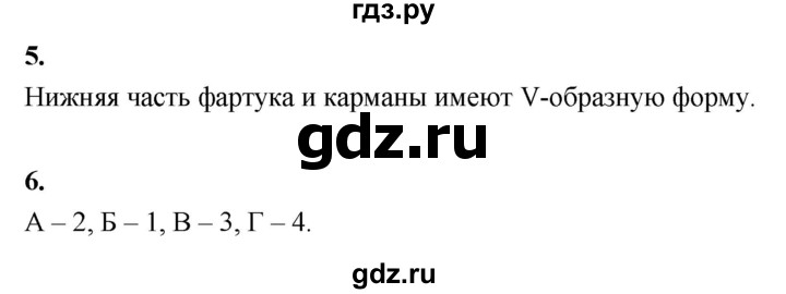 ГДЗ по технологии 5 класс Кожина рабочая тетрадь (Глозман)  страница - 61, Решебник