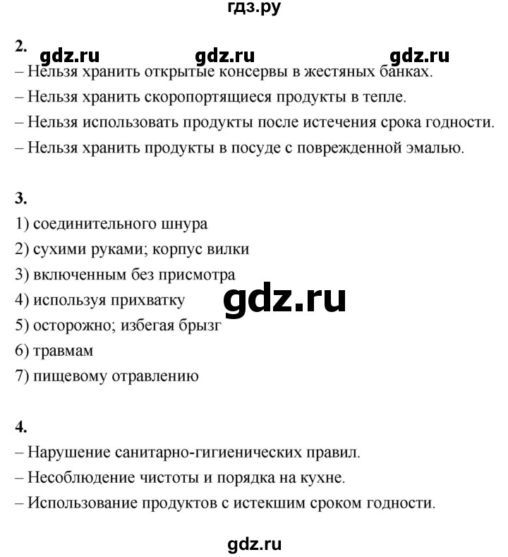 ГДЗ по технологии 5 класс Кожина рабочая тетрадь  страница - 9, Решебник