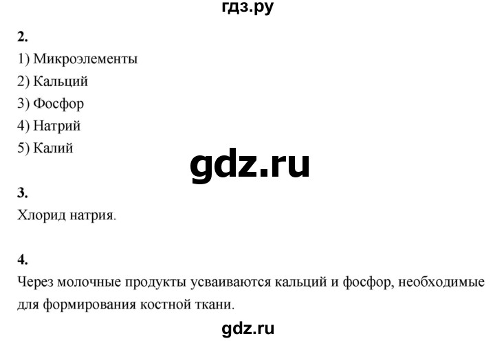 ГДЗ по технологии 6 класс Кожина рабочая тетрадь (Глозман)  страница - 5, Решебник