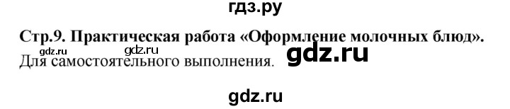 ГДЗ по технологии 6 класс Кожина рабочая тетрадь (Глозман)  страница - 9, Решебник