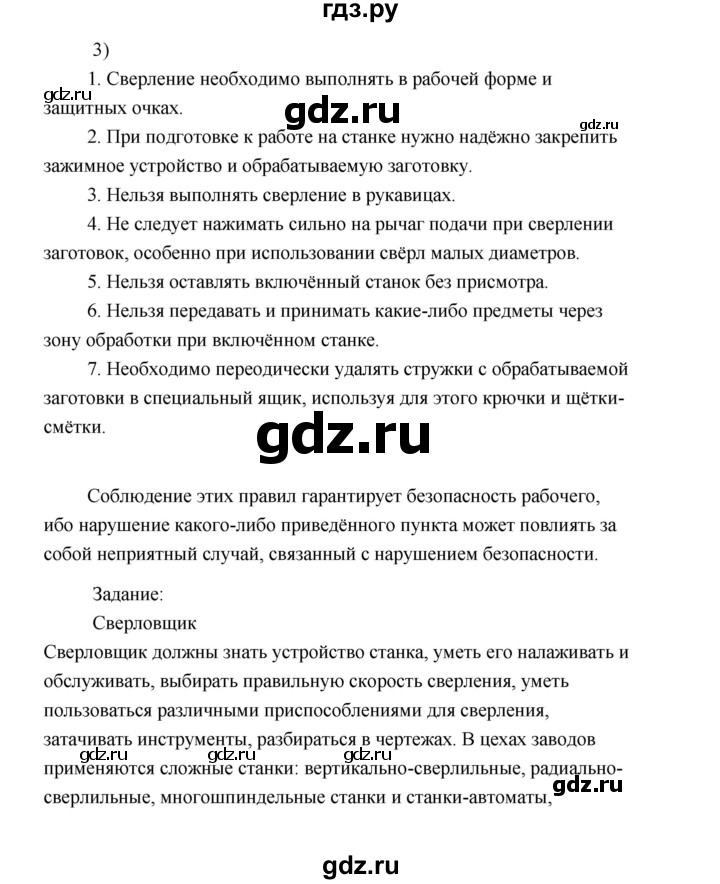 ГДЗ по технологии 5 класс  Глозман   страница - 112, Решебник