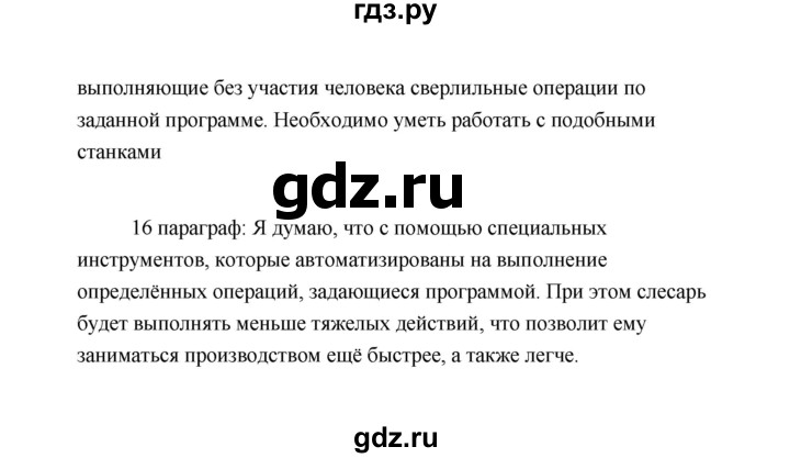 ГДЗ по технологии 5 класс  Глозман   страница - 112, Решебник