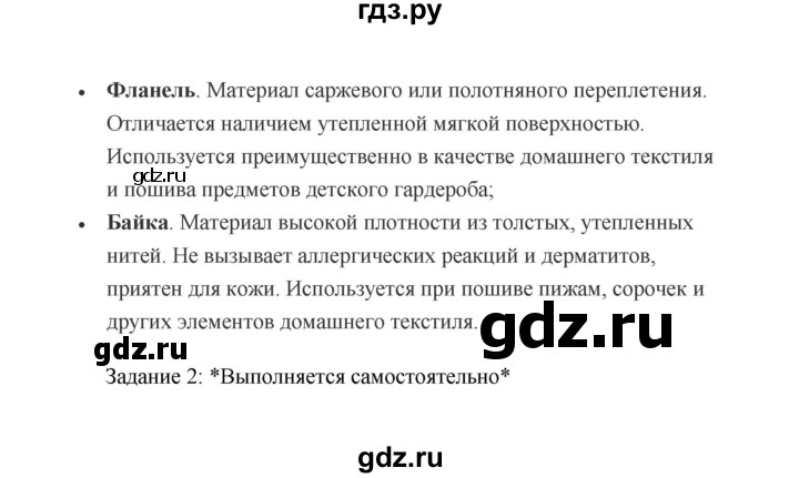 ГДЗ по технологии 5 класс  Глозман   страница - 125, Решебник