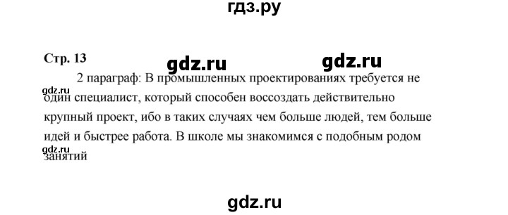 ГДЗ по технологии 5 класс  Глозман   страница - 13, Решебник