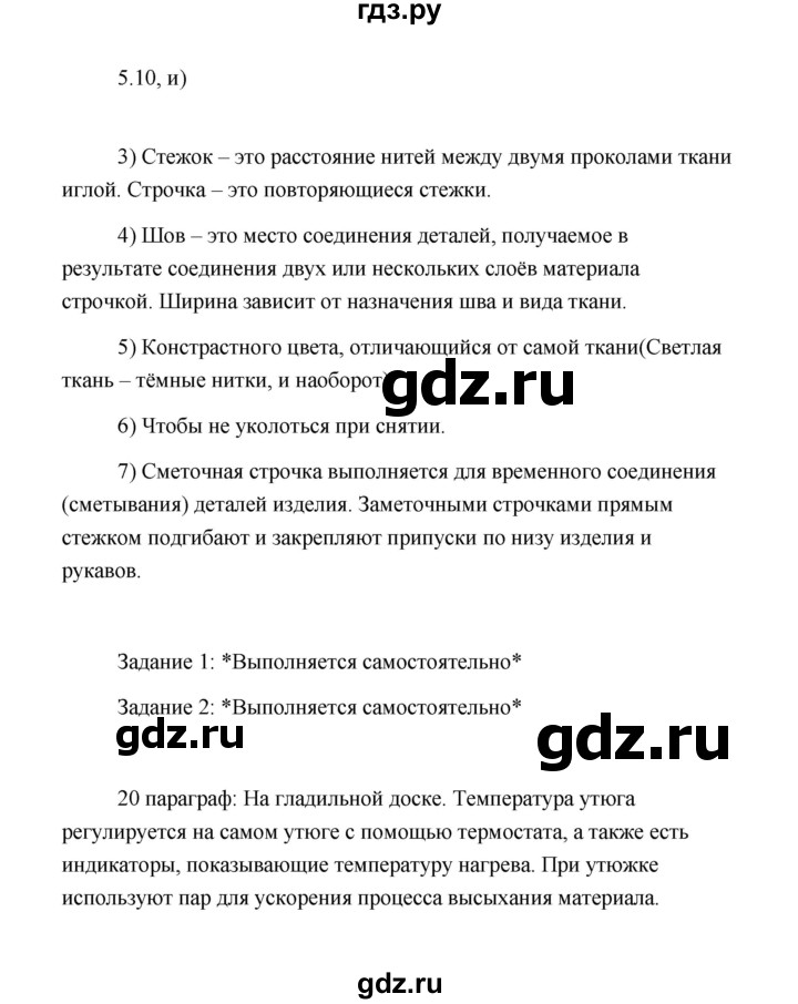 ГДЗ по технологии 5 класс  Глозман   страница - 140, Решебник