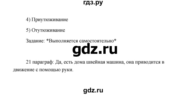 ГДЗ по технологии 5 класс  Глозман   страница - 144, Решебник