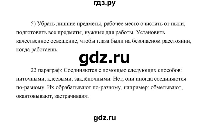 ГДЗ по технологии 5 класс  Глозман   страница - 155, Решебник