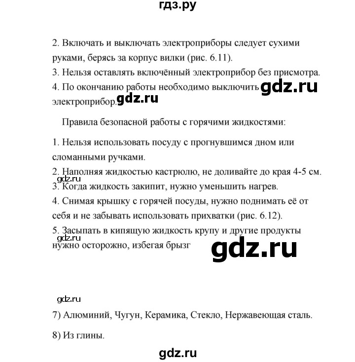 ГДЗ по технологии 5 класс  Глозман   страница - 175, Решебник