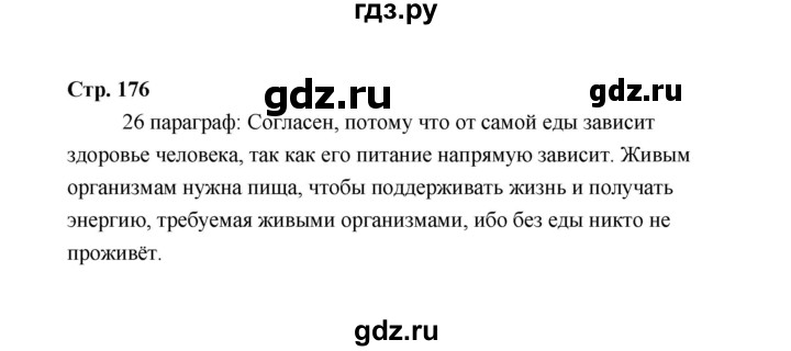 ГДЗ по технологии 5 класс  Глозман   страница - 176, Решебник