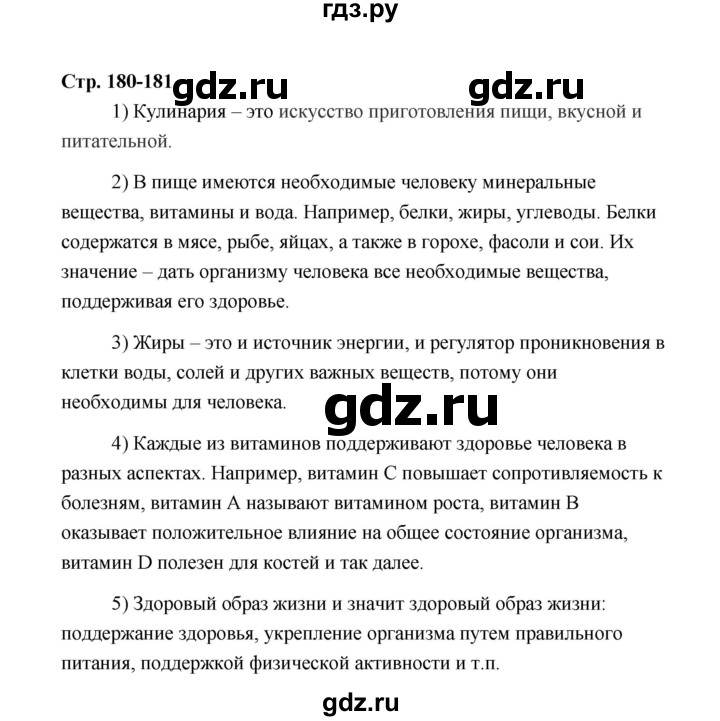 ГДЗ по технологии 5 класс  Глозман   страница - 180, Решебник