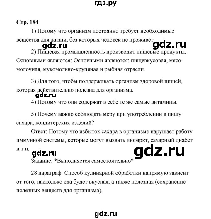 ГДЗ по технологии 5 класс  Глозман   страница - 184, Решебник