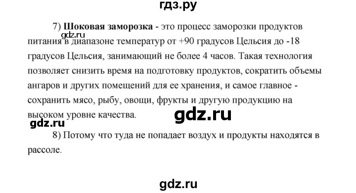 ГДЗ по технологии 5 класс  Глозман   страница - 196, Решебник