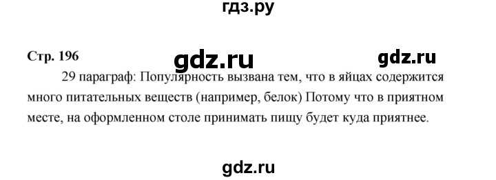 ГДЗ по технологии 5 класс  Глозман   страница - 196, Решебник