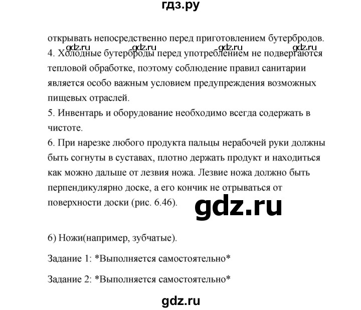 ГДЗ по технологии 5 класс  Глозман   страница - 214, Решебник