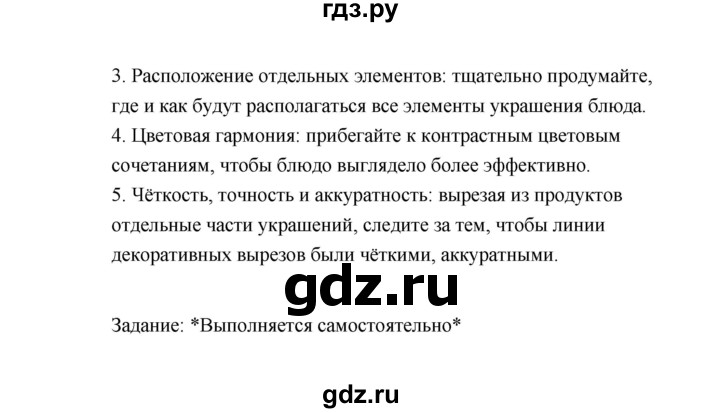 ГДЗ по технологии 5 класс  Глозман   страница - 220, Решебник