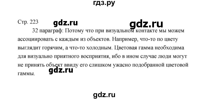 ГДЗ по технологии 5 класс  Глозман   страница - 223, Решебник