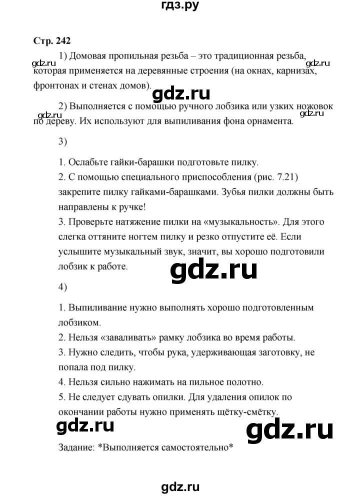 ГДЗ по технологии 5 класс  Глозман   страница - 242, Решебник