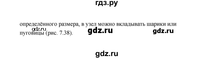 ГДЗ по технологии 5 класс  Глозман   страница - 254, Решебник