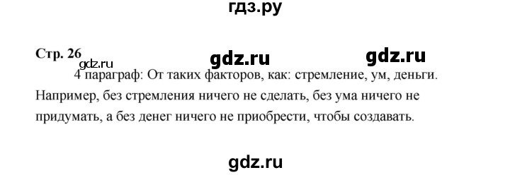 ГДЗ по технологии 5 класс  Глозман   страница - 26, Решебник