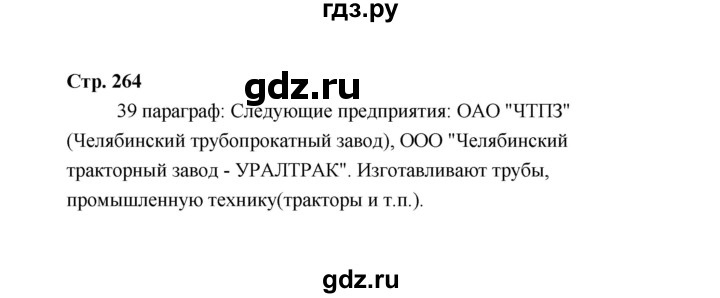 ГДЗ по технологии 5 класс  Глозман   страница - 264, Решебник