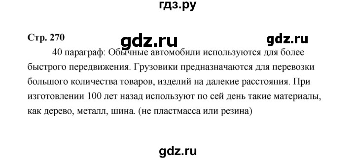 ГДЗ по технологии 5 класс  Глозман   страница - 270, Решебник