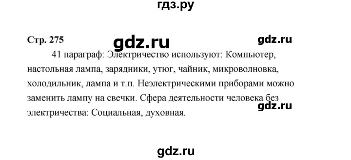 ГДЗ по технологии 5 класс  Глозман   страница - 275, Решебник