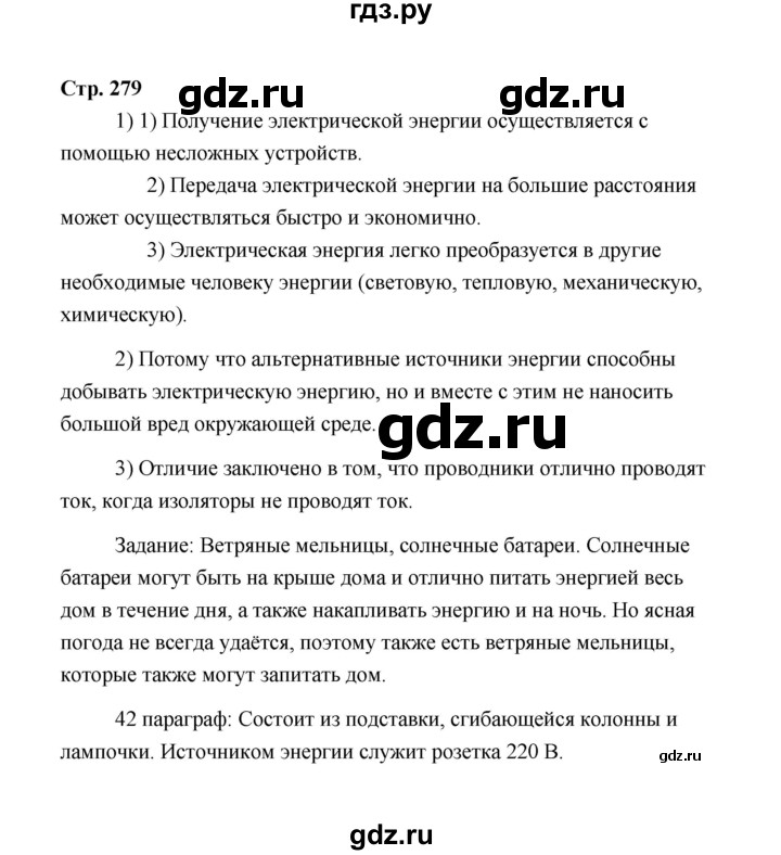 ГДЗ по технологии 5 класс  Глозман   страница - 279, Решебник