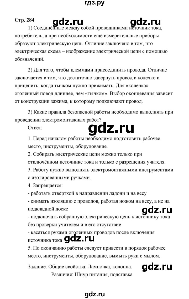 ГДЗ по технологии 5 класс  Глозман   страница - 284, Решебник