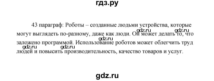 ГДЗ по технологии 5 класс  Глозман   страница - 284, Решебник