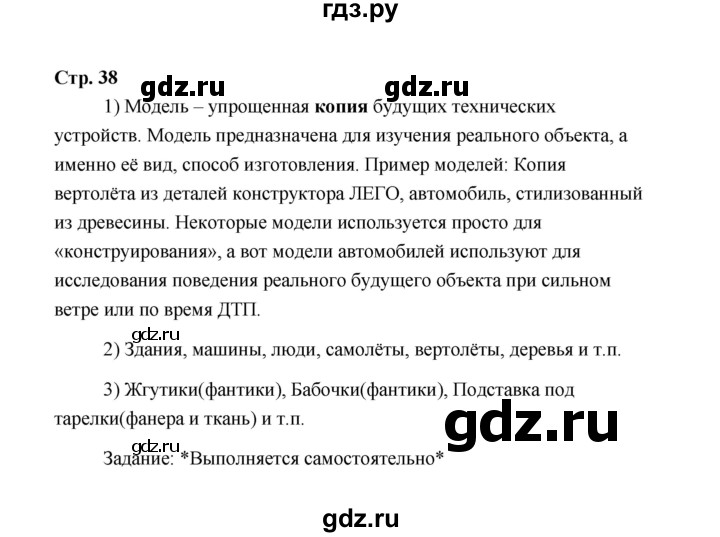 ГДЗ по технологии 5 класс  Глозман   страница - 38, Решебник